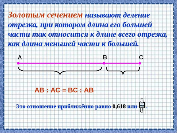 Число Бога, числа Фибоначчи, Золотое Сечение.