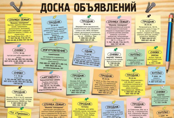 Почему люди размещают объявления?
